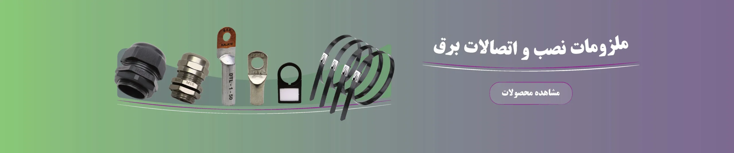 اتصالات برق